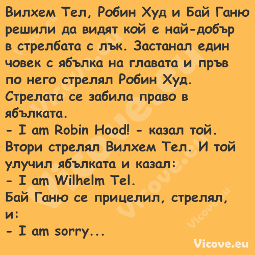 Вилхем Тел, Робин Худ и Бай Ган...