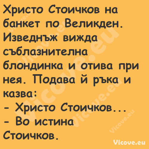 Христо Стоичков на банкет по Ве...