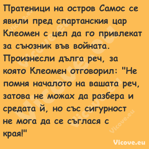 Пратеници на остров Самос се яв...