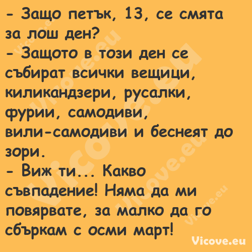  Защо петък, 13, се смята за л...