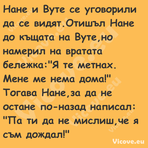 Нане и Вуте се уговорили да се ...