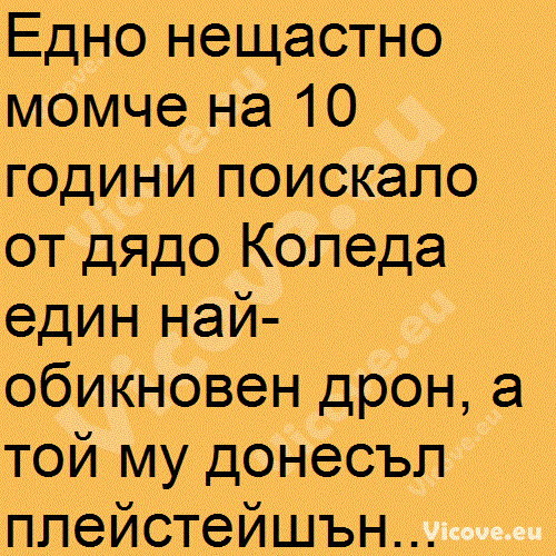 Едно нещастно момче на 10 години