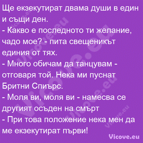 Ще екзекутират двама души в един и същи ден