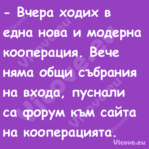  Вчера ходих в една нова и мод...