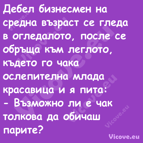 Дебел бизнесмен на средна възра...