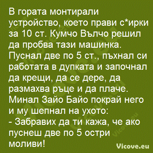 В гората монтирали устройство