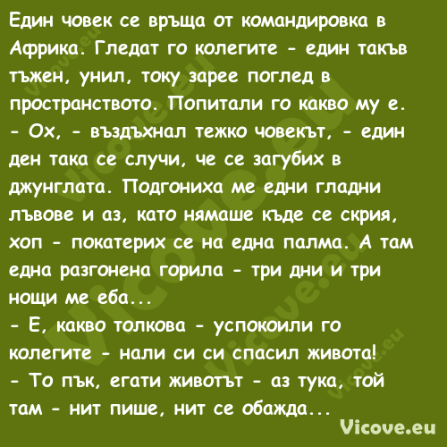 Един човек се връща от командир...