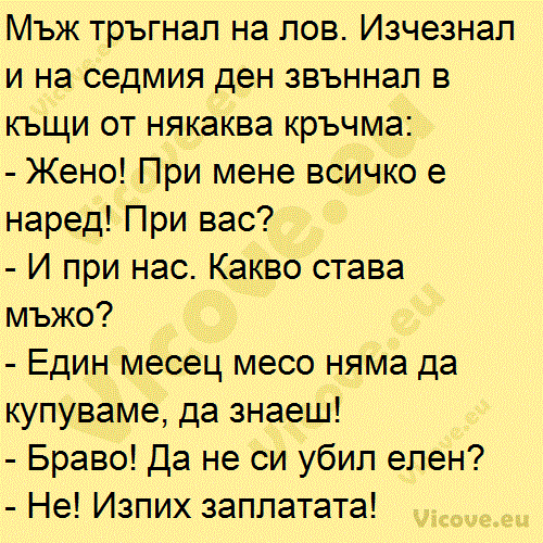 Мъж тръгнал на лов