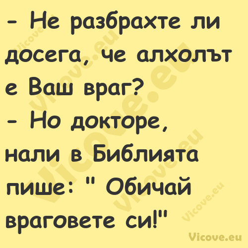  Не разбрахте ли досега, че ал...