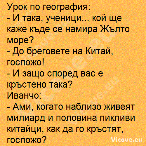 Урок по география