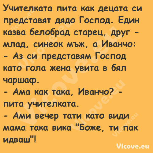 Учителката пита как децата си п...