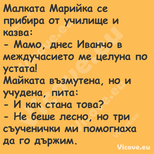 Малката Марийка се прибира от у...