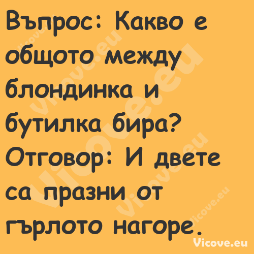 Въпрос: Какво е общото между бл...