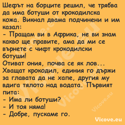 Шефът на борците решил, че тряб...