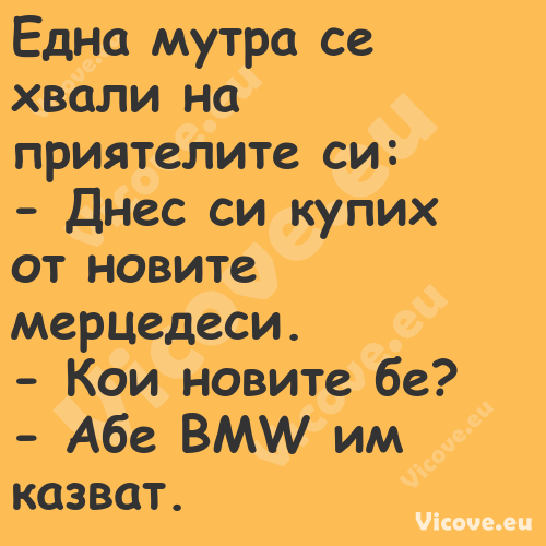 Една мутра се хвали на приятели...