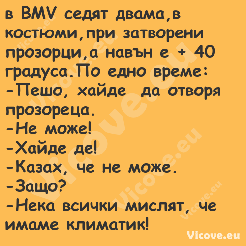 в BMV седят двама,в костюми,при...