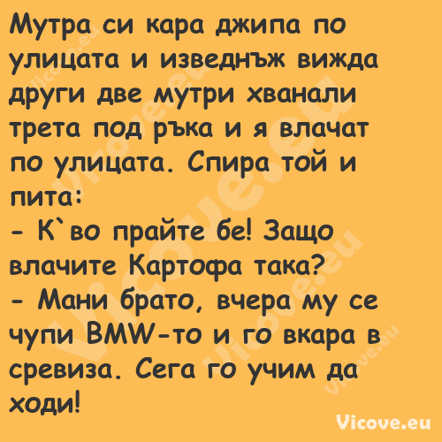 Мутра си кара джипа по улицата ...