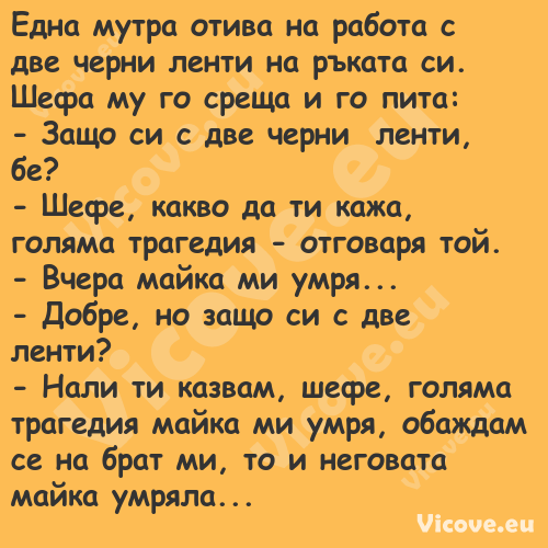 Eдна мутра отива на работа с дв...