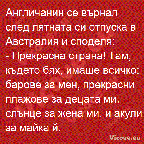 Англичанин се върнал след лятната си отпуска в Австралия