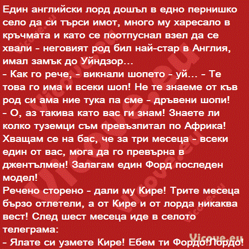 Един английски лорд дошъл в едно пернишко село