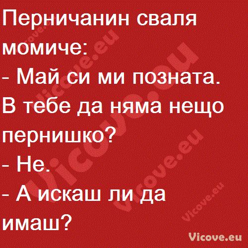 Перничанин сваля момиче