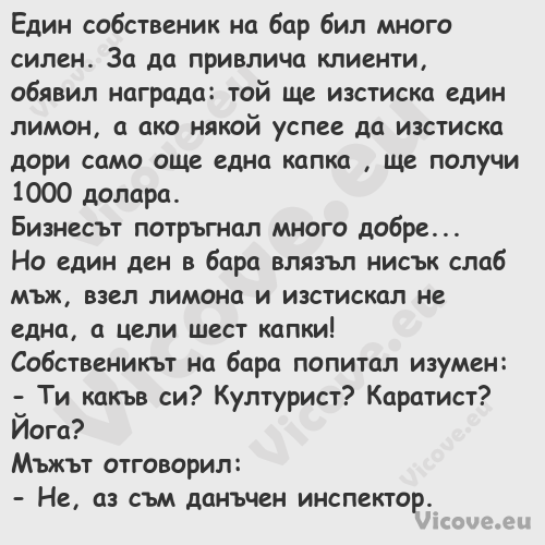 Един собственик на бар бил мног...