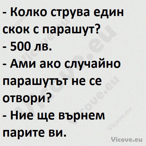 Колко струва един скок с парашут?