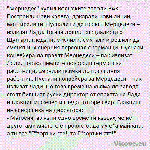 "Мерцедес" купил Волжските заводи ВАЗ