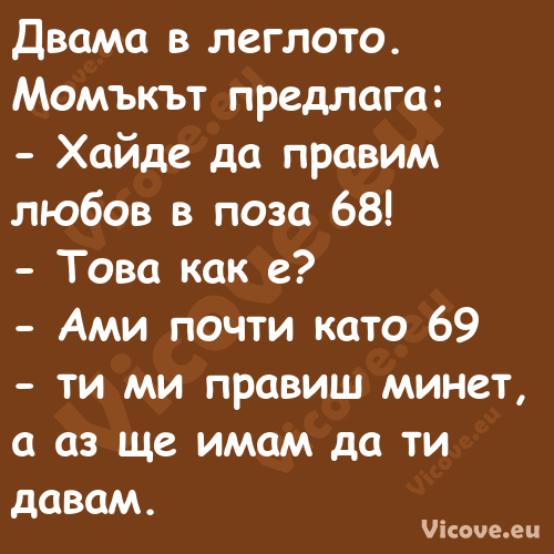 Двама в леглото. Момъкът предла...