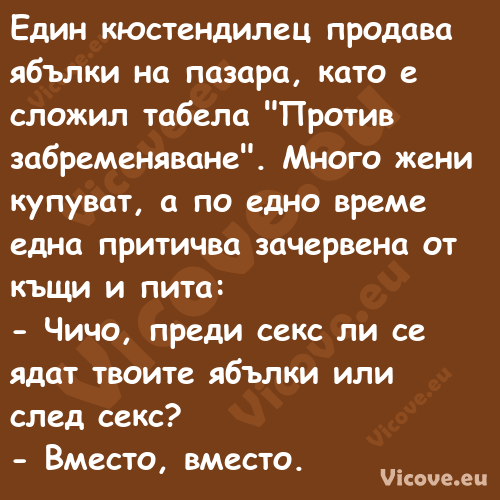 Един кюстендилец продава ябълки...