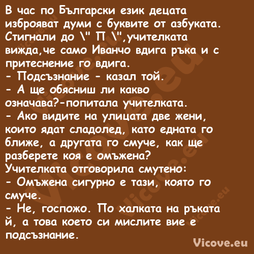 В час по Български език децата ...