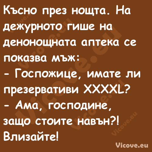 Късно през нощта. На дежурното ...