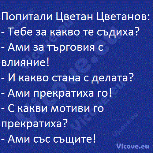 Попитали Цветан Цветанов