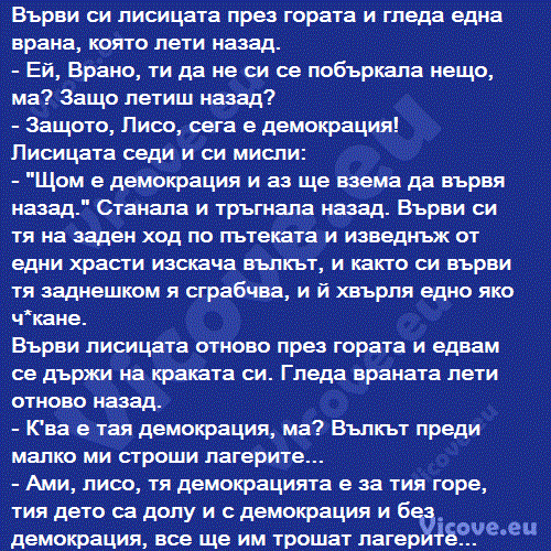 Върви си лисицата през гората и гледа една врана, която лети назад