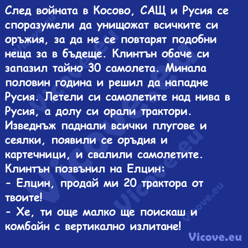 След войната в Косово, САЩ и Ру...