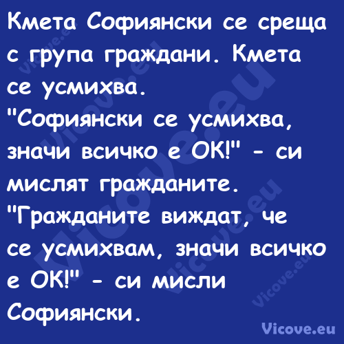 Кмета Софиянски се среща с груп...