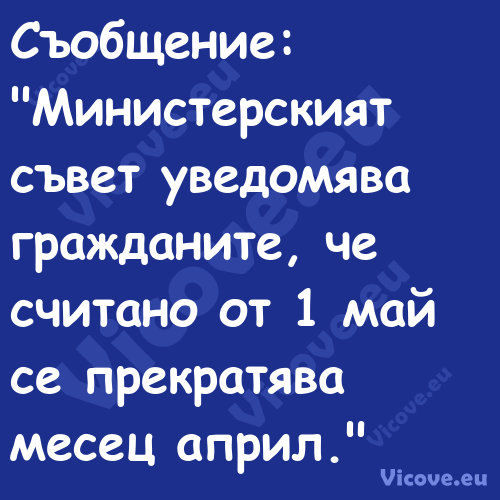 Съобщение:"Министерският съ...