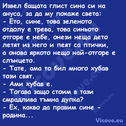 Извел бащата глист сина си на а...