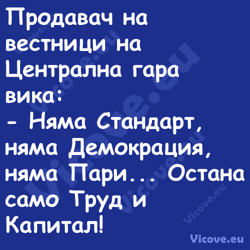 Продавач на вестници на Централ...