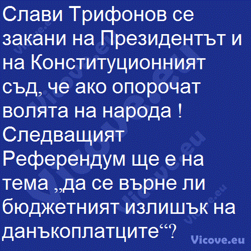 Слави Трифонов се закани на Президентът