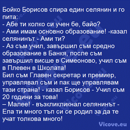 Бойко Борисов спира един селянин и го пита