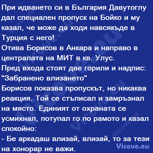 При идването си в България Давутоглу