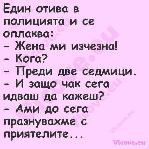 Един отива в полицията и се опл...