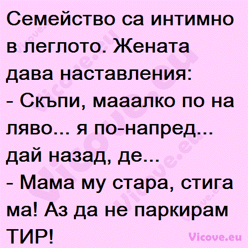 Семейство са интимно в леглото