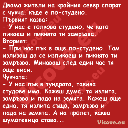 Двама жители на крайния север с...