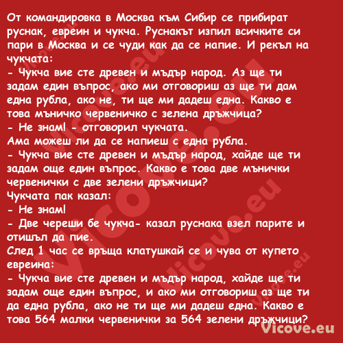 От командировка в Москва към Си...