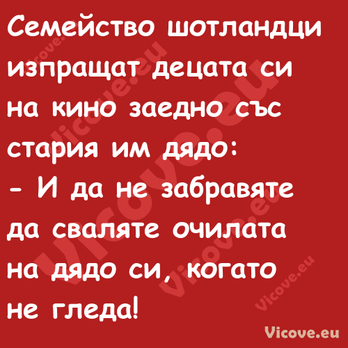 Семейство шотландци изпращат де...