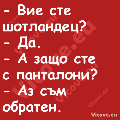  Вие сте шотландец? Да. ...