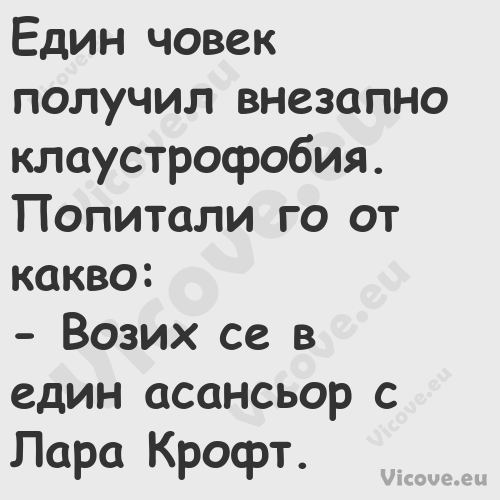 Един човек получил внезапно кла...