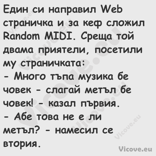 Един си направил Web страничка ...